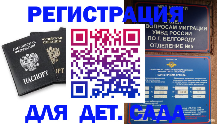 временная регистрация купить в Ростове-на-Дону