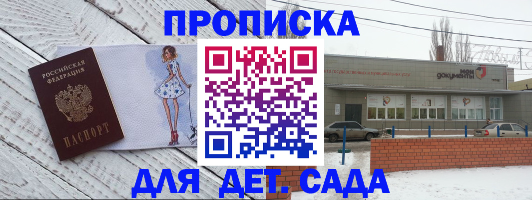 регистрация для дет. сада в Ростове-на-Дону