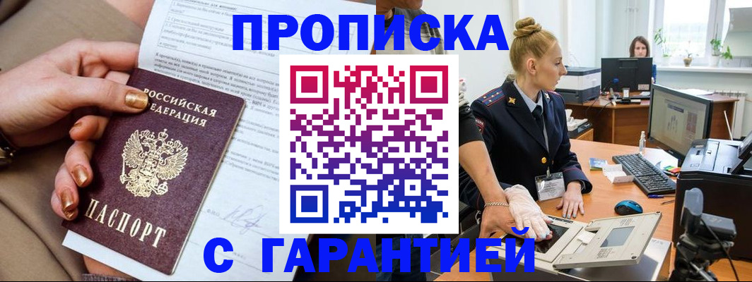 временная прописка в Ростове-на-Дону